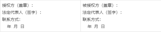 2021年进口化妆品注册备案境内责任人授权和承诺书（式样）