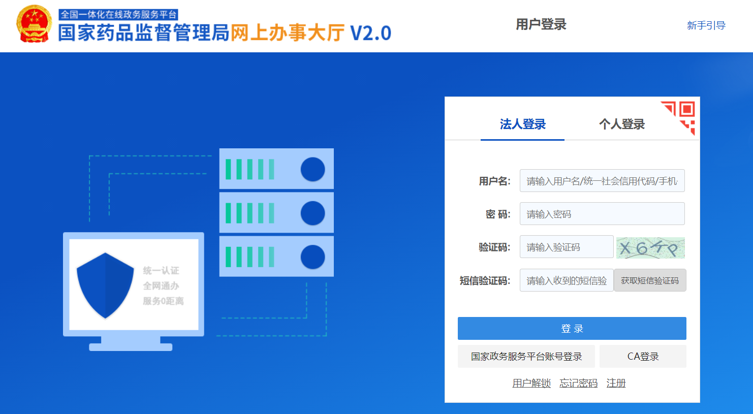 关于登录国家药监局网上办事大厅启用短信验证码安全校验功能的通知