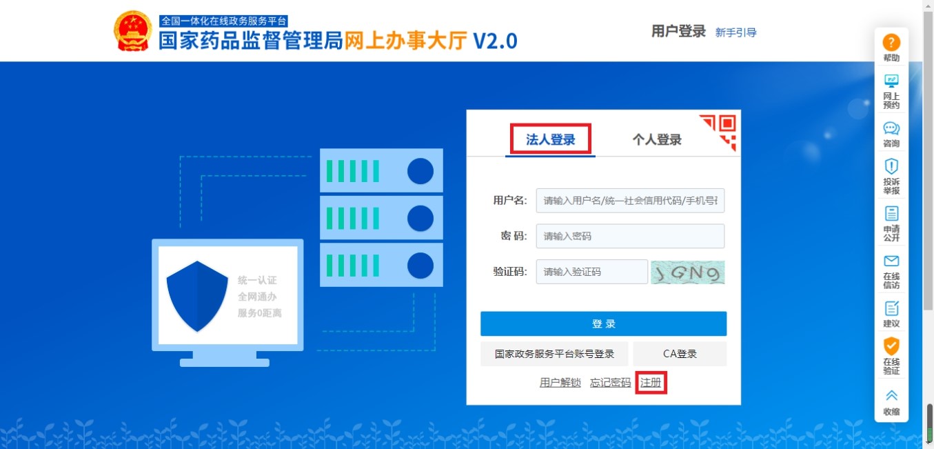 国家药监局化妆品注册备案信息服务平台用户注册登录指引